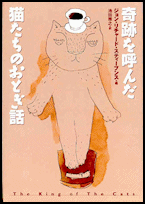 The King of the Cats, Retitled in Japanese as Cat
                Fairytales that Make People Happy. Soshisha, Tokyo,
                Japan, 1999, hardcover.